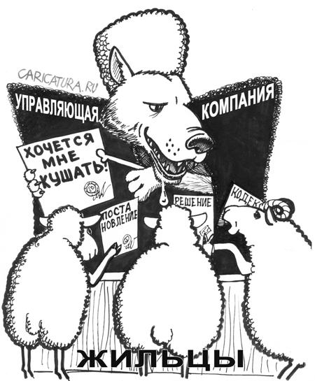 Карикатура "Ты виноват уж тем, что...", Василий Миронов