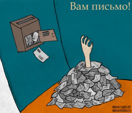 Карикатура "Вам письмо!", Михаил Маслюков