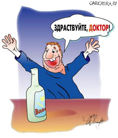 Карикатура "Доктор", Алексей Молчанов