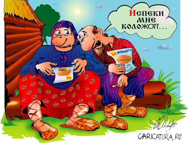 Карикатура "Коложоп", Алексей Молчанов