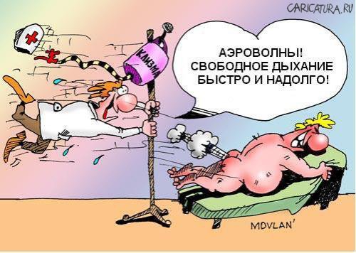 Карикатура "Аэроволны", Владимир Морозов