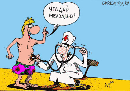 Карикатура "Угадай мелодию", Владимир Морозов