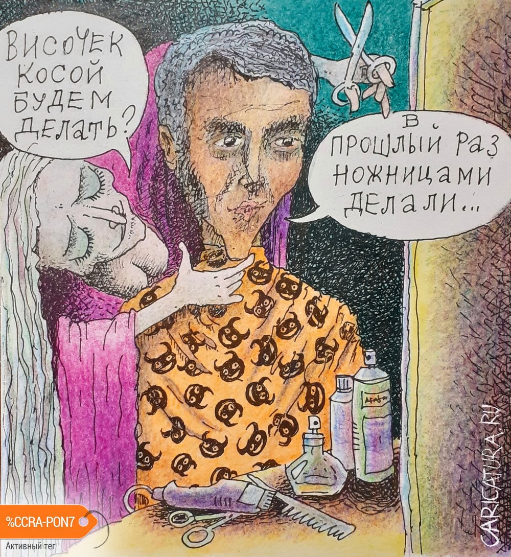 Карикатура "Косой височек", Константин Мудров
