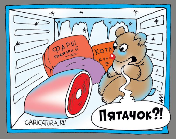 Карикатура "Неожиданная встреча", Андрей Мухин