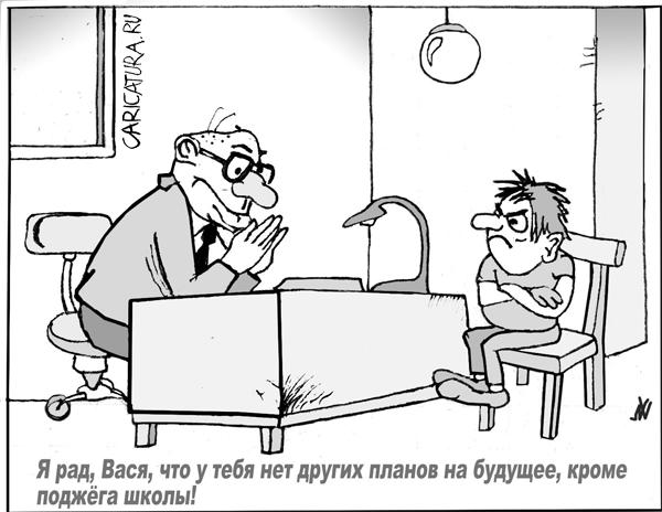 Карикатура "В кабинете директора", Виталий Найдёнов