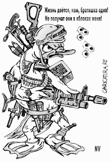Карикатура "Вооружен и опасен", Виталий Найдёнов