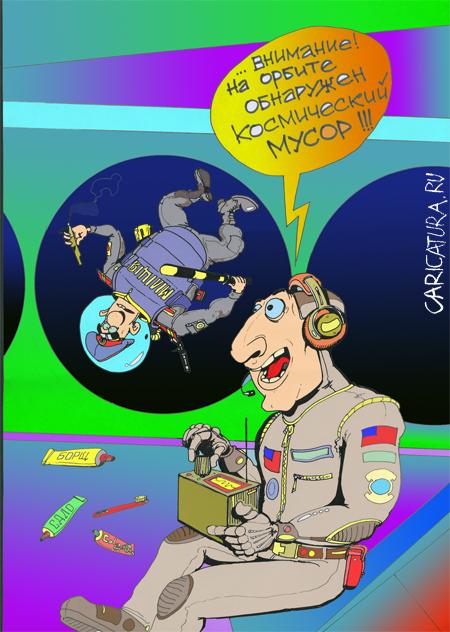 Карикатура "Космический мусор", Александр Никитюк