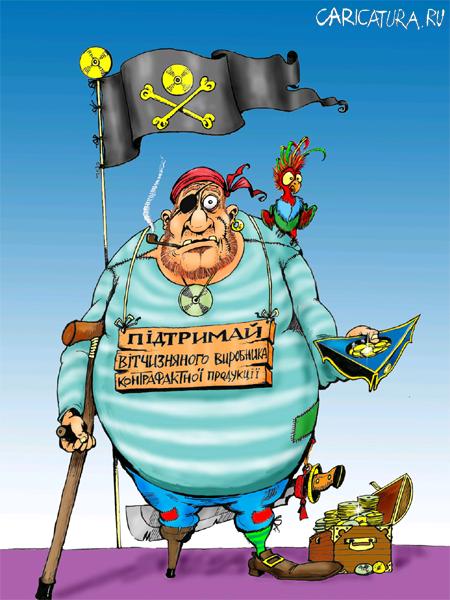 Карикатура "Пират", Александр Никитюк