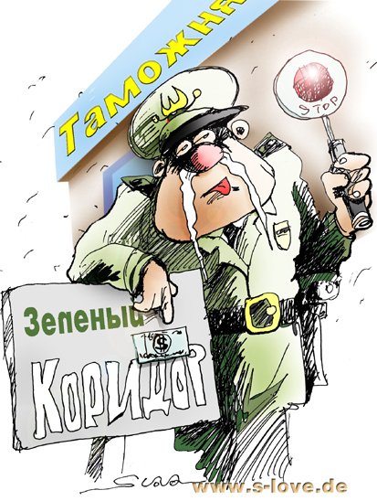 Карикатура "Зеленый коридор", Вячеслав Николаев