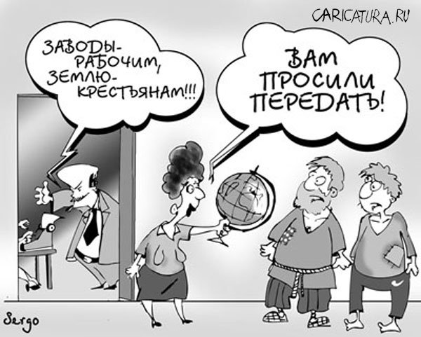Карикатура "Земля - крестьянам", Сергей Новрузов