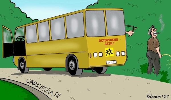 Карикатура "Осторожно - дети!", Алексей Олейник