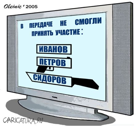 Карикатура "Титры", Алексей Олейник