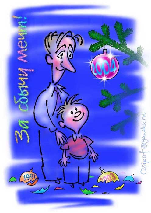 Карикатура "Новогодние шарики", Евгений Осипов