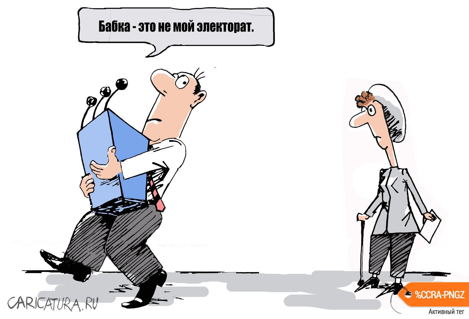 Карикатура "Выборы-2", Валерий Осипов
