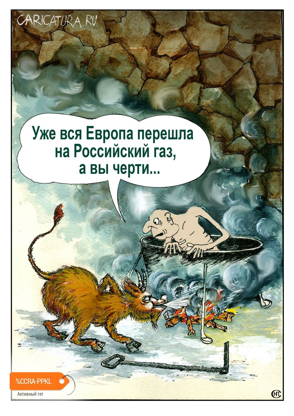 Карикатура "Черти", Николай Свириденко