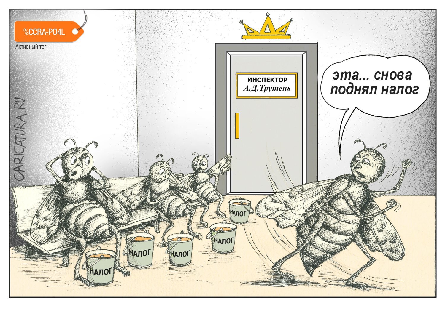 Карикатура "И до них добрались", Николай Свириденко