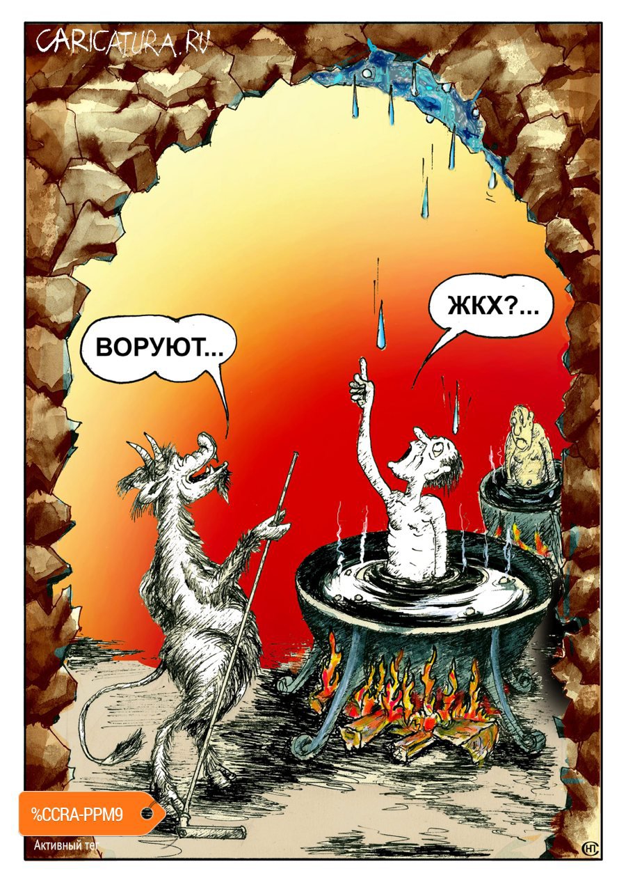 Карикатура "И там воруют", Николай Свириденко