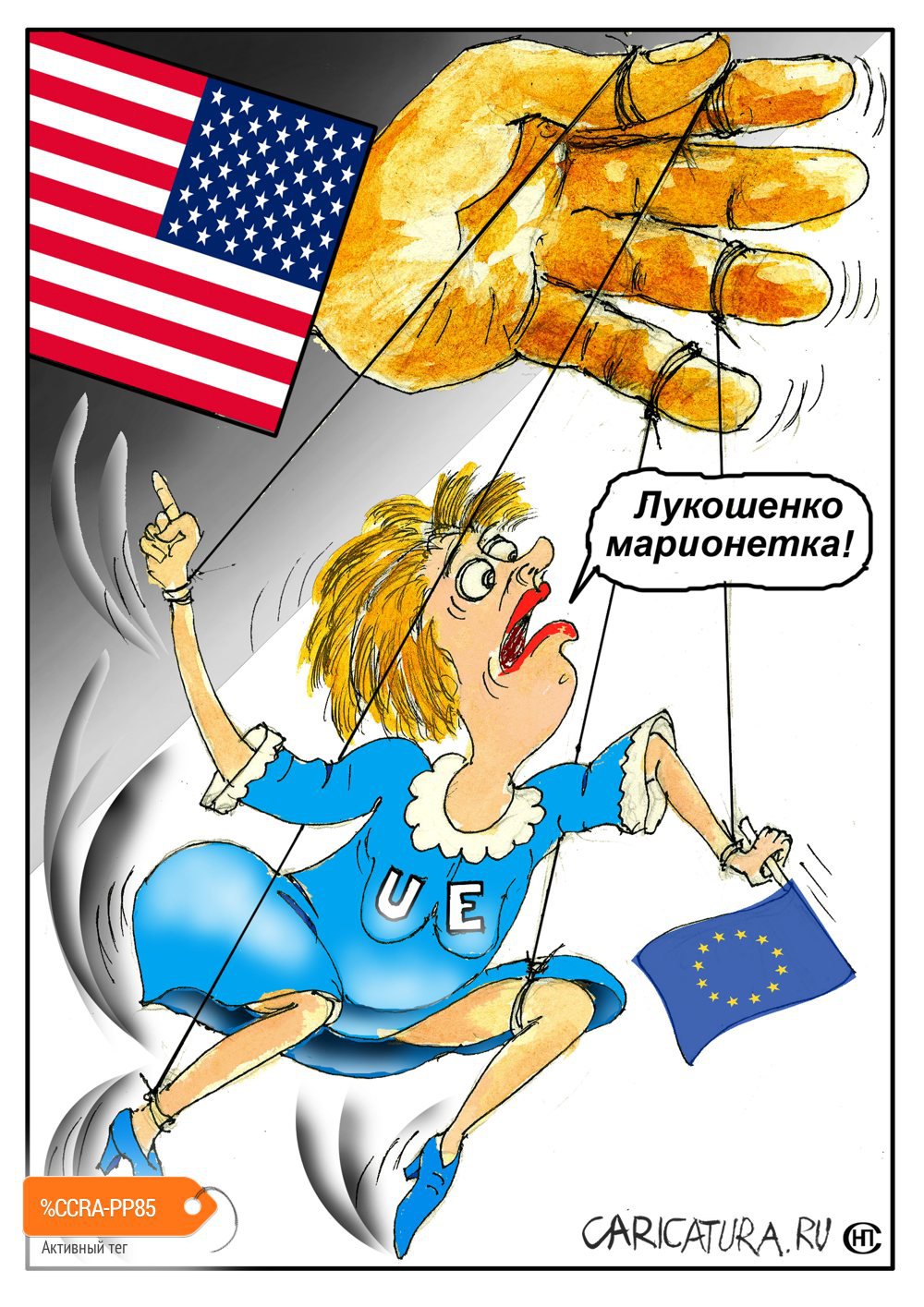 Карикатура "Крик вечной марионетки", Николай Свириденко