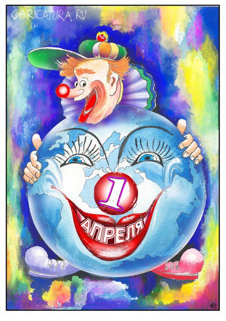 Карикатура "С праздником", Николай Свириденко
