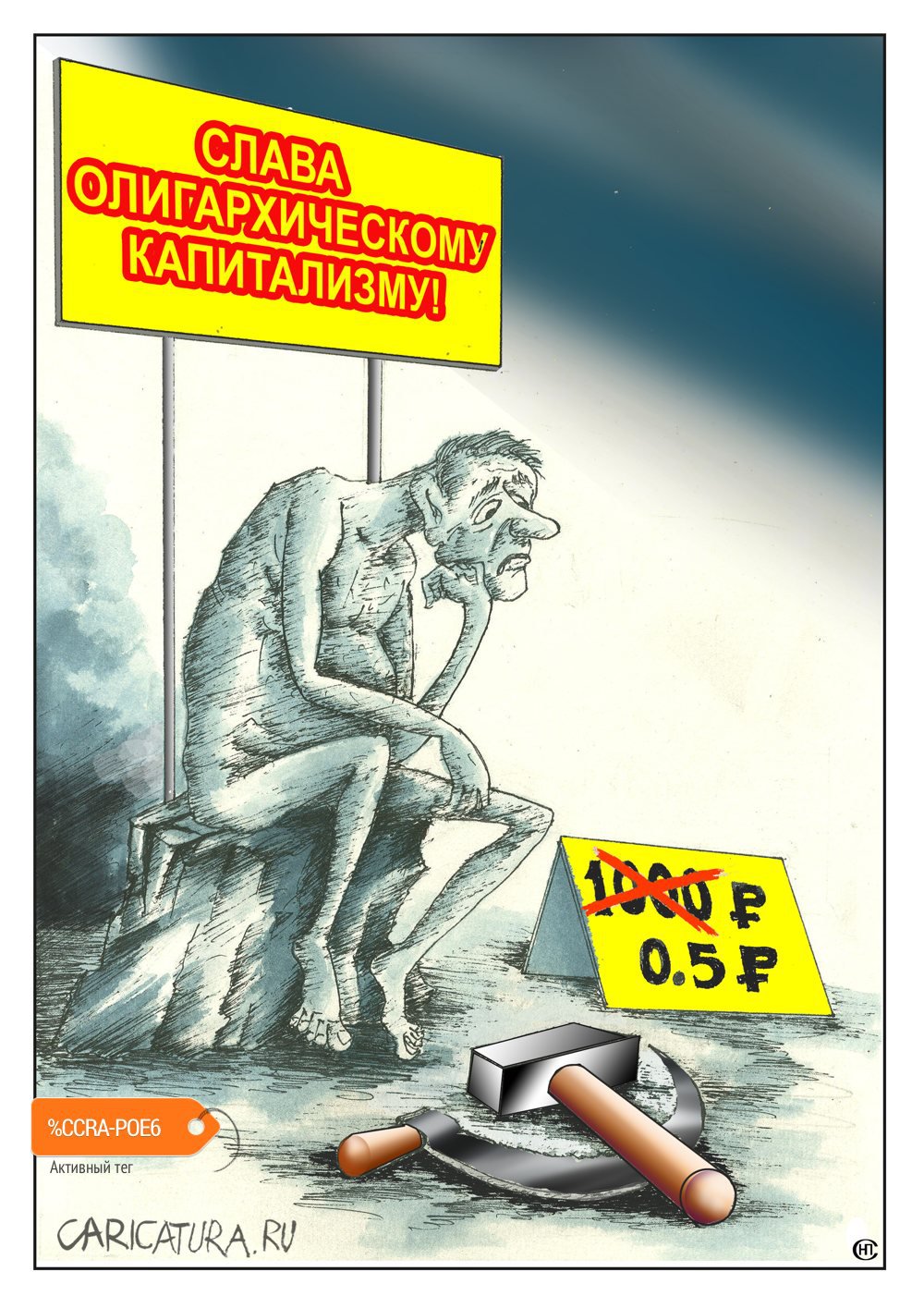 Карикатура "Вечный кризис", Николай Свириденко