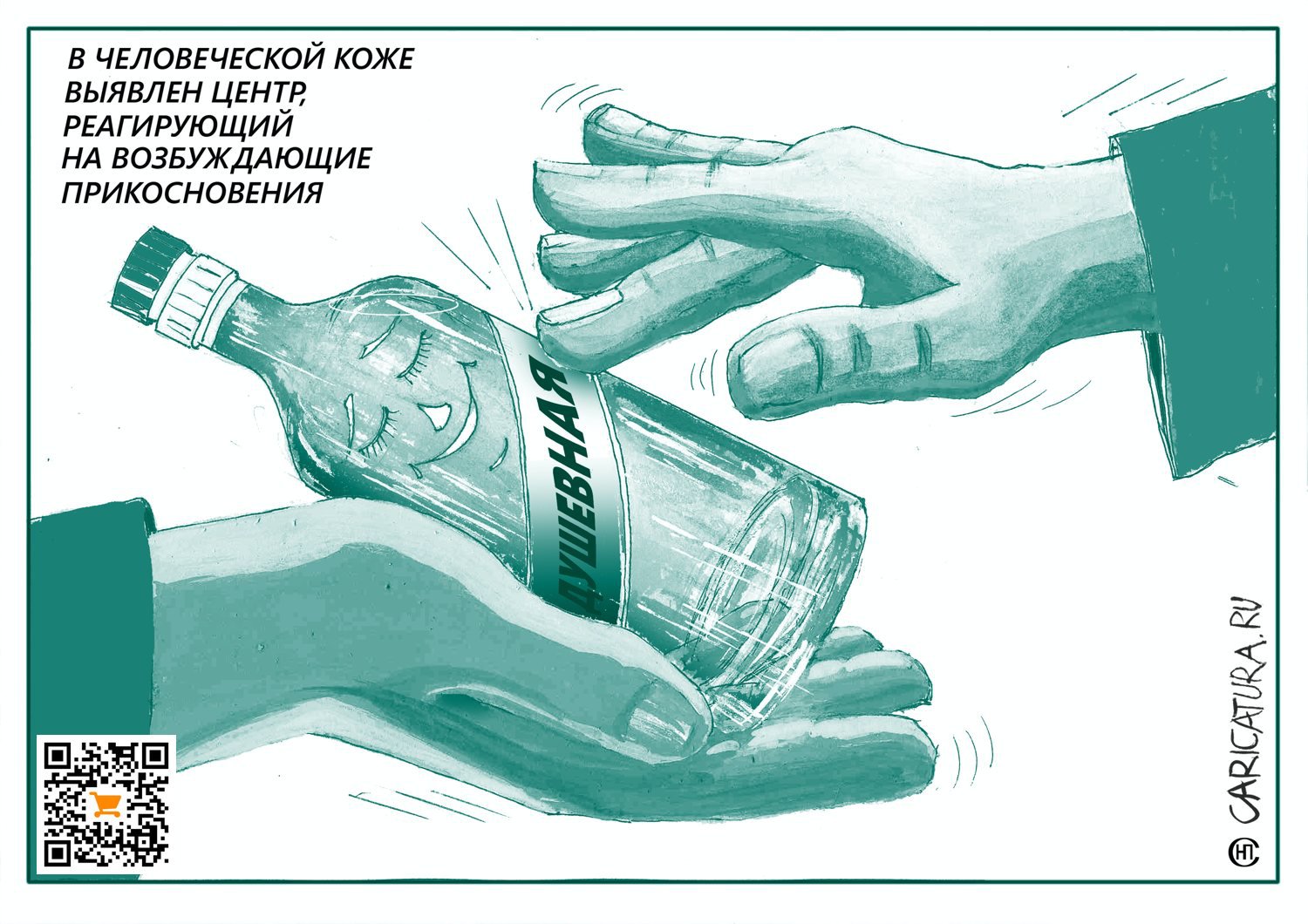 Карикатура "Возбудитель...", Николай Свириденко