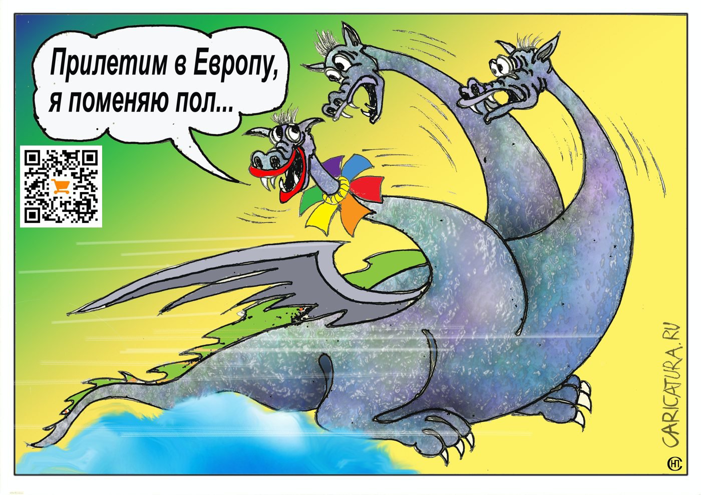 Карикатура "Всё начинается с головы", Николай Свириденко