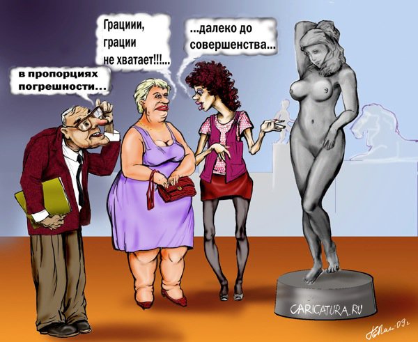 Карикатура "Критики", Григорий Панженский