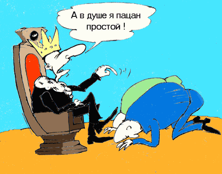 Карикатура "Простой пацан", Андрей Павленко