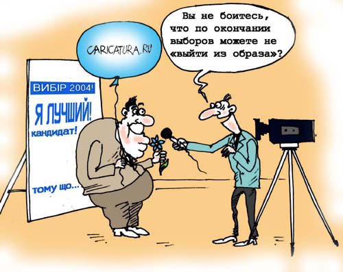 Карикатура "В образе", Андрей Павленко