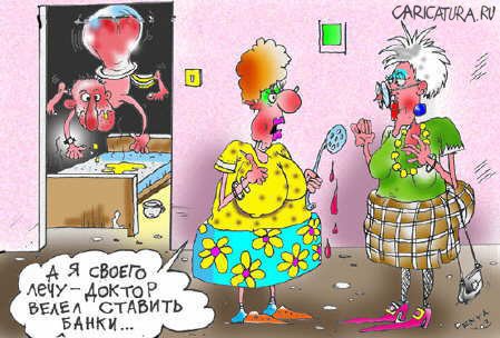 Карикатура "Банки", Евгений Перелыгин