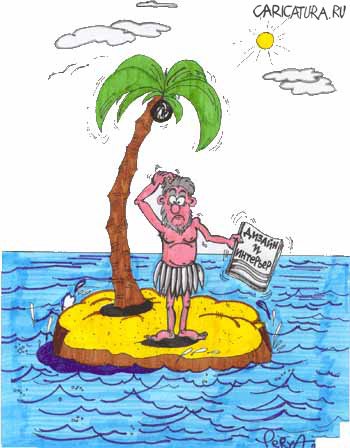 Карикатура "Мужик на острове", Евгений Перелыгин