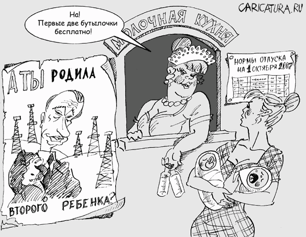 Карикатура "Первое октября", Сергей Переся