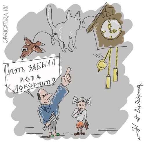 Карикатура "Кот...", Андрей Петренко