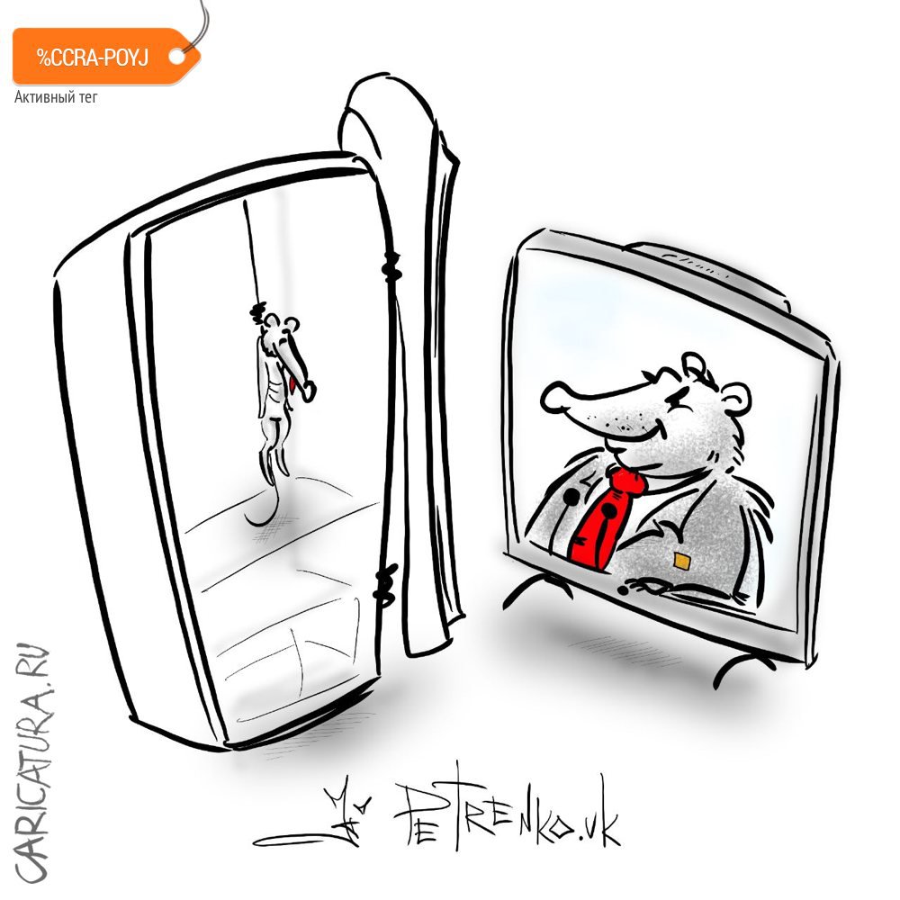 Карикатура "Крысы и мыши", Андрей Петренко