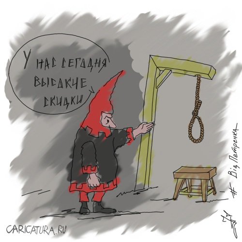Карикатура "Скидки", Андрей Петренко