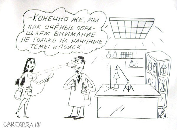 Карикатура "Ученый", Александр Петров