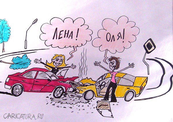 Карикатура "Встреча подруг", Александр Петров