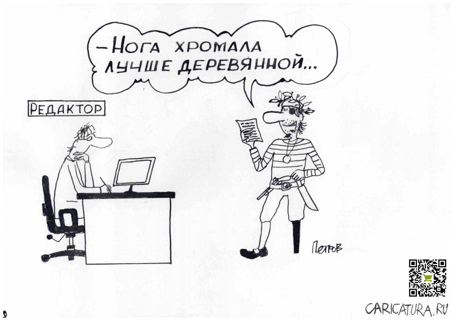 Карикатура "Пират поэт", Александр Петров