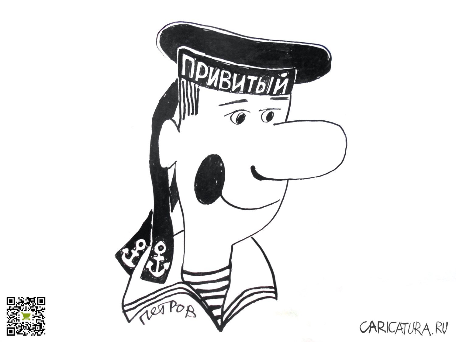 Карикатура "Вакцинированный", Александр Петров
