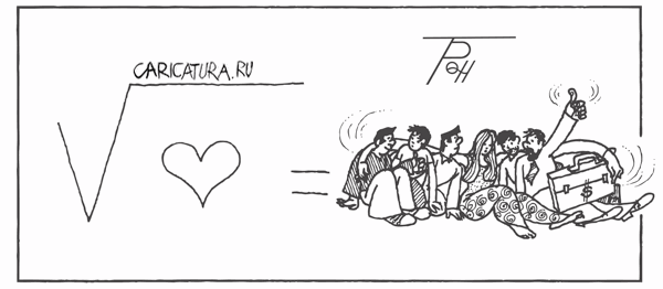 Карикатура "Корень квадратный", Фам Ван Ты