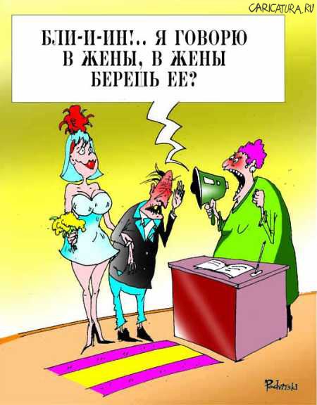 http://caricatura.ru/parad/podvitski/pic/771.jpg