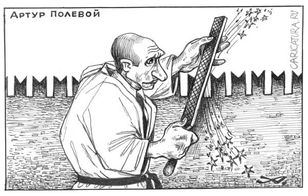 Карикатура "Однако", Артур Полевой