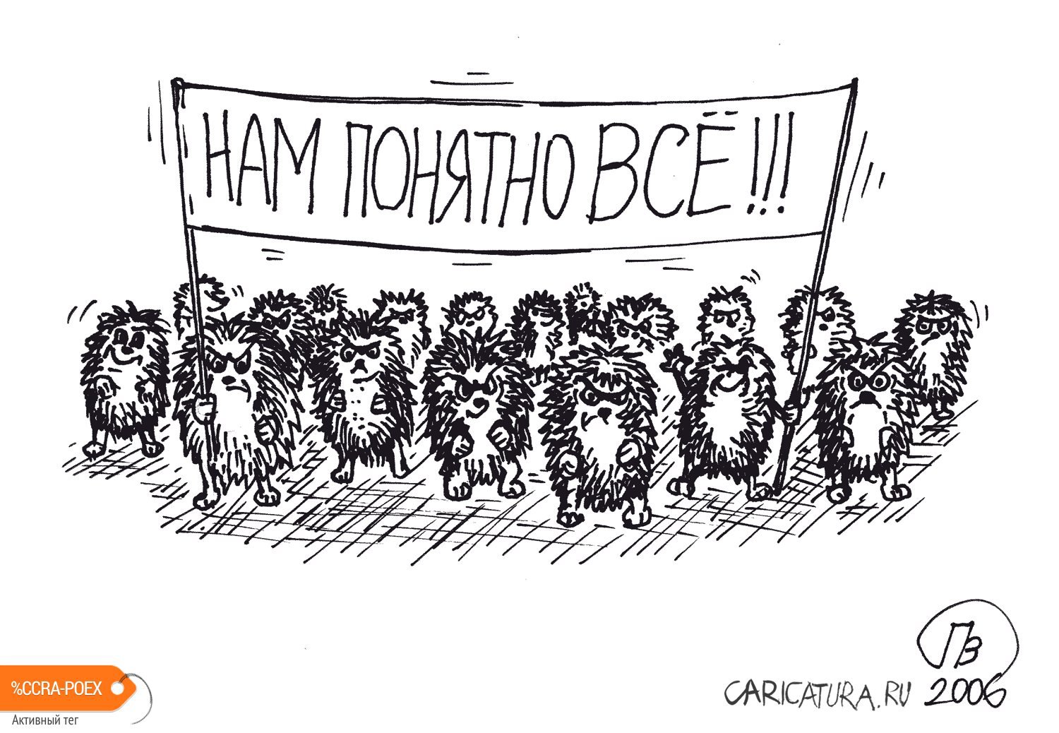 Карикатура "Нам понятно всё", Виктор Полуэктов