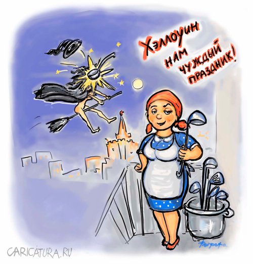 Карикатура "Хеллоуин", Татьяна Пономаренко