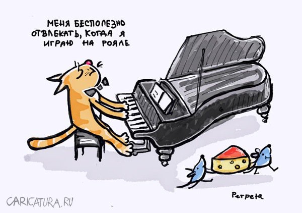 Карикатура "Мазурка", Татьяна Пономаренко
