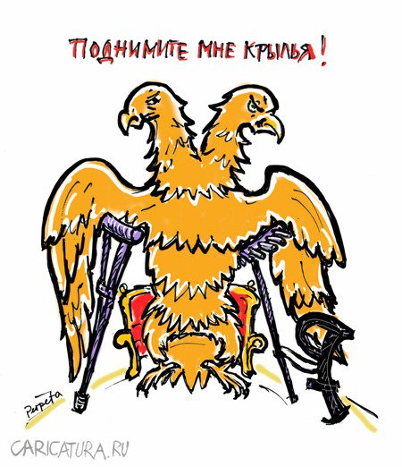 Карикатура "Поднимите мне...", Татьяна Пономаренко