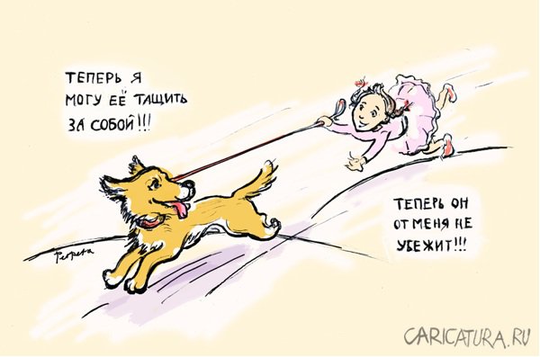 Карикатура "Поводок", Татьяна Пономаренко