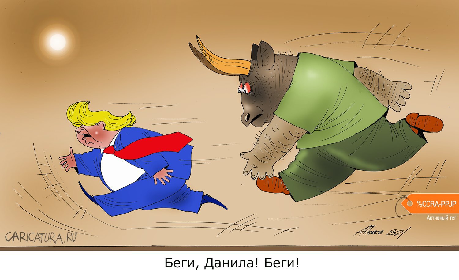 Карикатура "А ну погоди, Крыса!", Александр Попов
