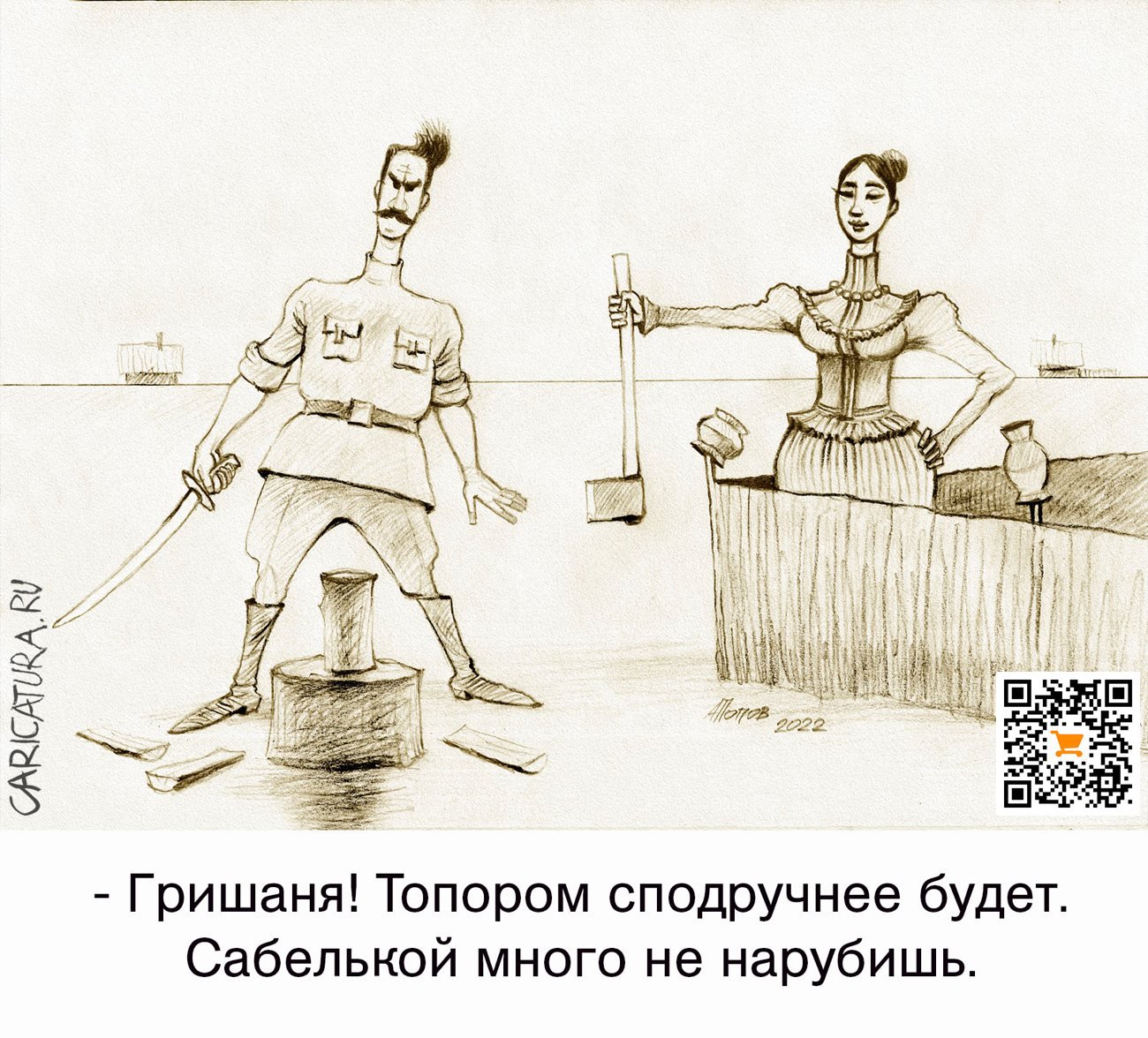 Карикатура "Анфиса дело говорит", Александр Попов