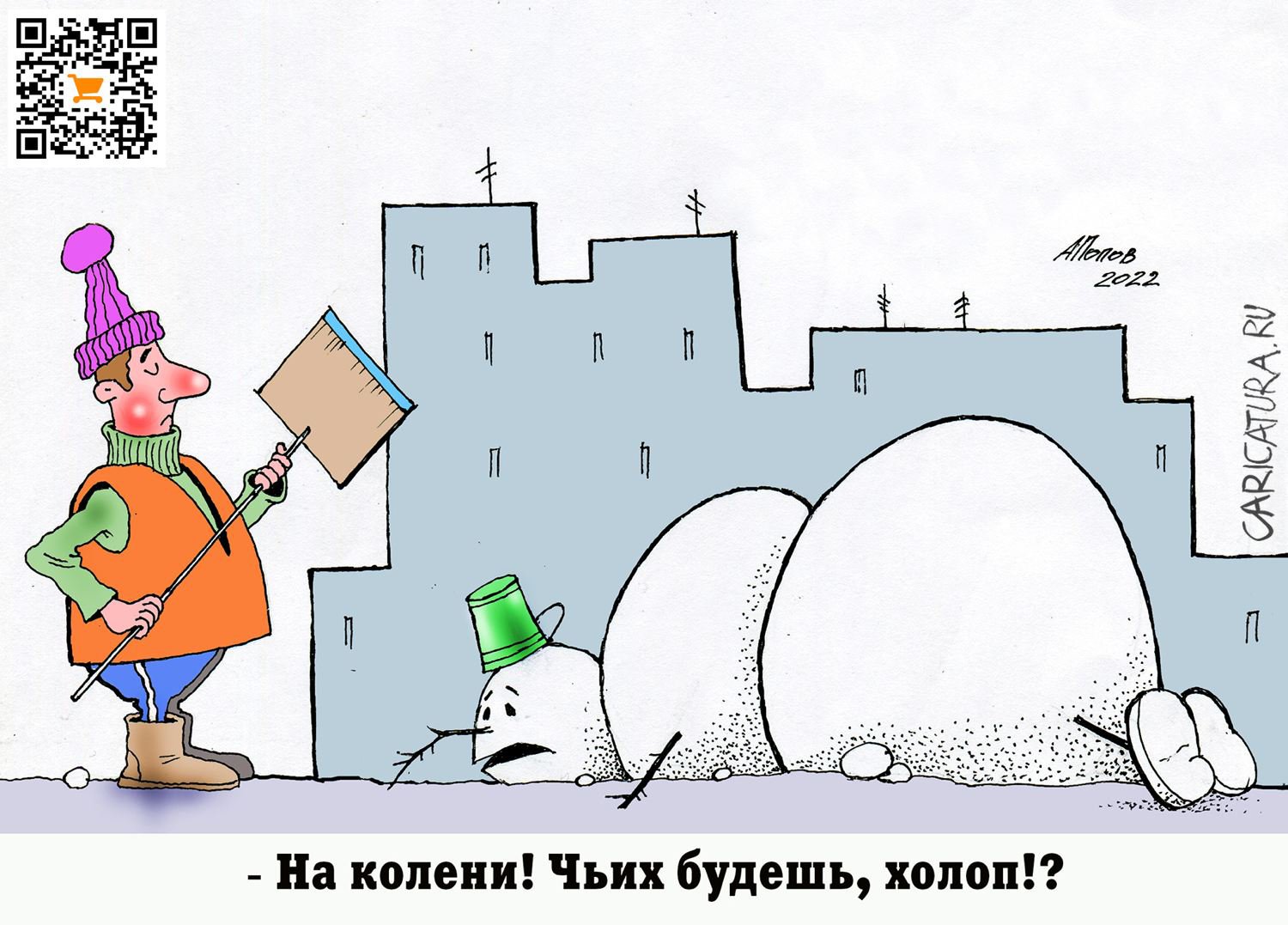 Карикатура "Дворник-боярин", Александр Попов